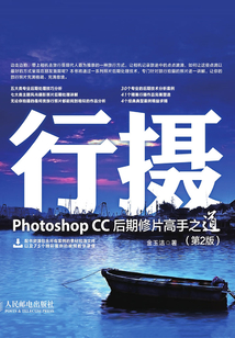 行攝 Photoshop CC后期修片高手之道(第2版)