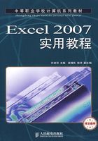 Excel 2007实用教程在线阅读