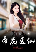 都市帝龍醫(yī)仙在線閱讀