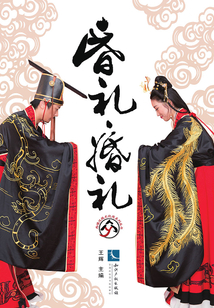 昏禮.婚禮
