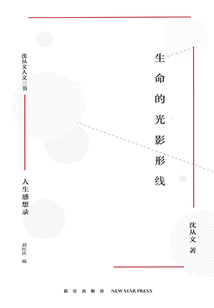 生命的光影形線