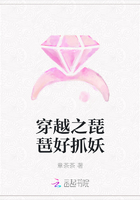 穿越之琵琶好抓妖在線閱讀