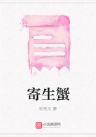 寄生蟹在線閱讀