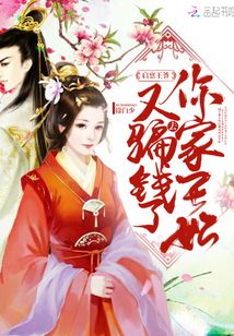 啟稟王爺,，你家王妃又去騙錢了