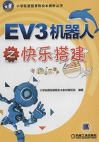 EV3机器人之快乐搭建在线阅读