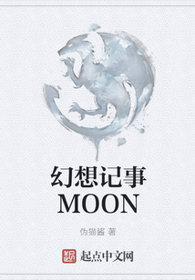 幻想記事MOON