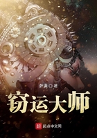 窃运大师在线阅读