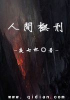 人間極刑在線閱讀