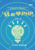 轻松学PHP