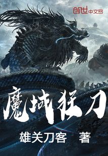 魔域狂刀