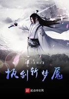 執劍斬夢魘在線閱讀