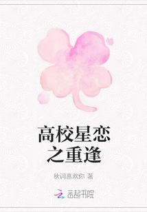 高校星戀之重逢