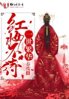 紅妝不待一世繁華在線閱讀