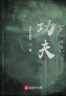 修真集中營