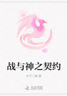 戰(zhàn)與神之契約