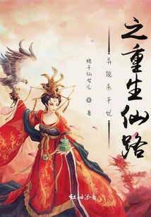 重仙之瑤
