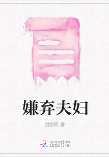 嫌棄夫婦
