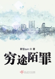 窮途陌罪