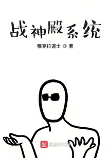 戰(zhàn)神殿系統(tǒng)