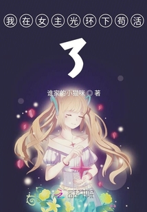 我茍活了