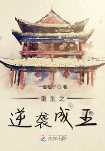 重生之逆襲成王