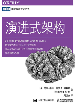 演进式架构 封面