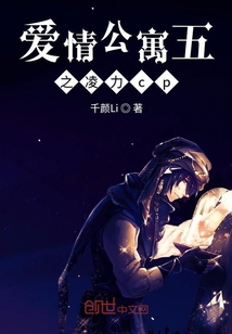 愛(ài)情公寓五之凌力