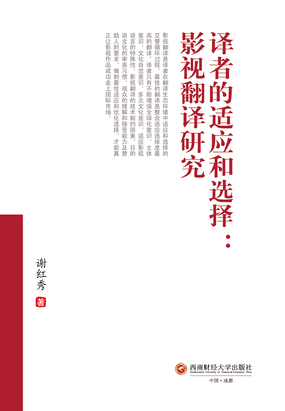 第二节 国外影视翻译研究现状_译者的适应和选择：影视翻译研究最新章节-QQ阅读女生网