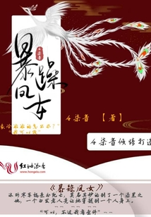 暴躁鳳女