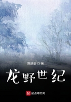 龍野世紀在線閱讀