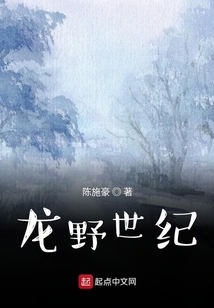 龍野世紀(jì)