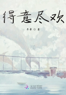 得意盡歡