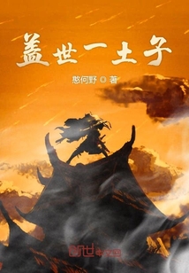 蓋世一土子