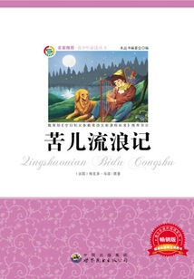 苦兒流浪記