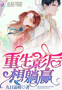 重生影后想躺贏