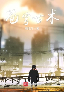 都市术人