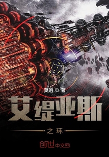 艾緹亞斯之環(huán)