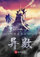 原來(lái)我是異數(shù)在線閱讀
