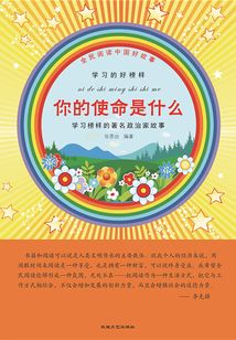 你的使命是什么
