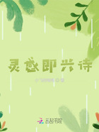 灵感即兴诗在线阅读