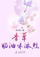 香草奶油味浓烈