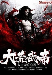 Emperor Wu of Great Wilderness