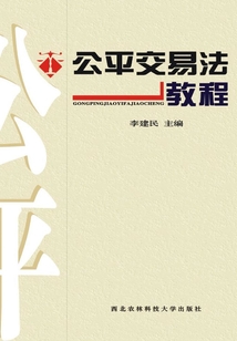 公平交易法教程