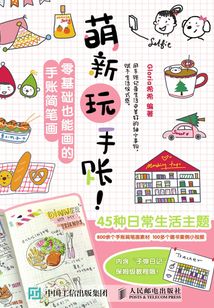 萌新玩手賬!零基礎也能畫的手賬簡筆畫