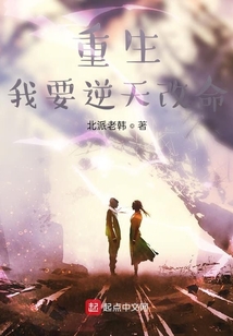 重生我要逆天改命