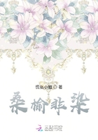 桑榆非染在线阅读