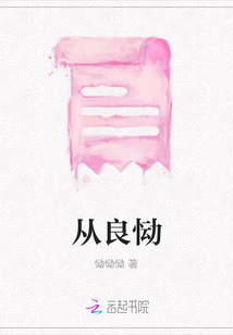 從良慟
