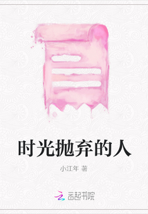 時光拋棄的人