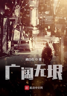 广阔无垠