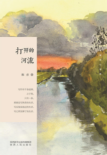 打開的河流